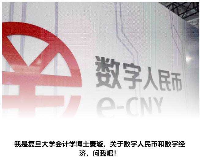 数字人民币推广四年使用场景丰富，专家解读其与数字经济相关问题