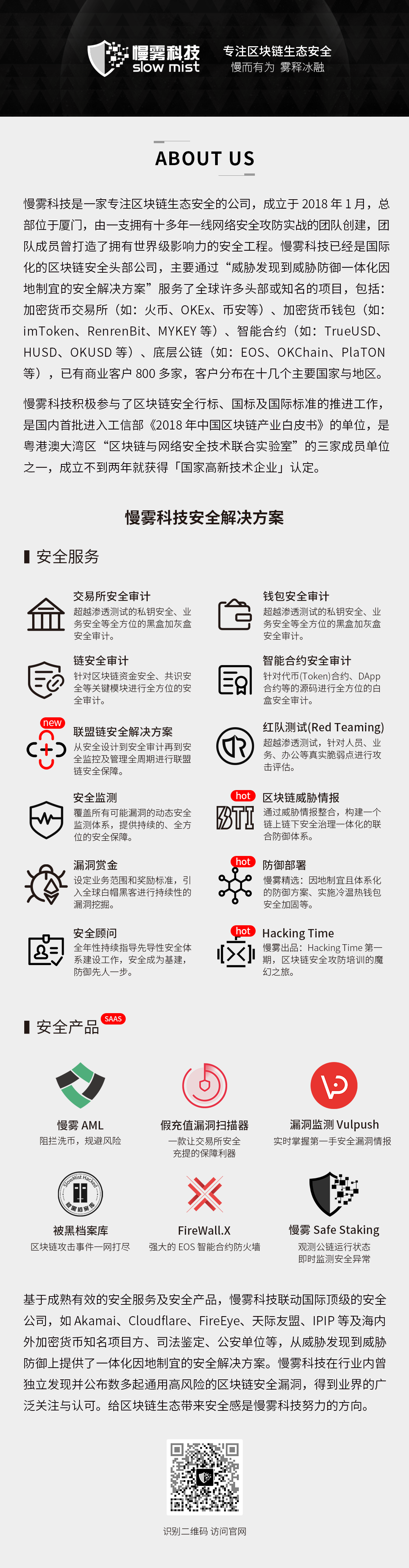 2020年6月8日Bitdefender与慢雾科技达成区块链安全合作协议
