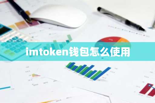 如何在im钱包安卓版查看资产分布？_钱包列表_android钱包