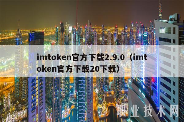 实时行情数据_通过imToken官网获取实时行情信息_实时行情接口