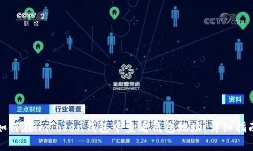imToken钱包使用指南：如何查看和管理你的钱包地址