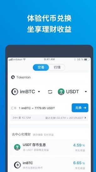 im钱包下载安卓版