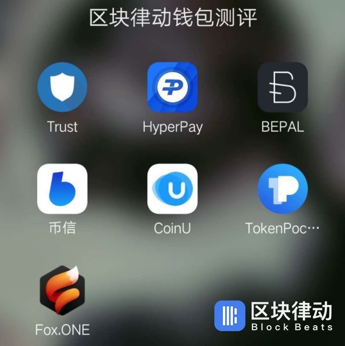 读者热议数字加密货币钱包测评：8款呼声较高的钱包为何未被列入？