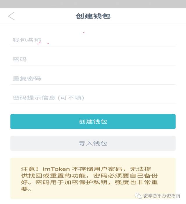 Imtoken：以太坊数字钱包使用指南，安全存储ETH及参与ICO众筹