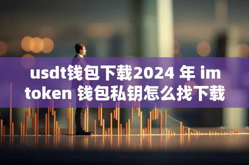如何通过tokenim钱包官方下载的风控机制保护财务安全，降低交易过程中的风险。_钱包支付管理_钱包管理平台登录页面