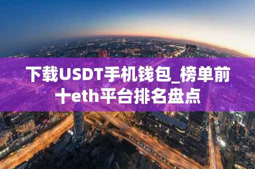 下载im钱包App的巨大好处：你不能错过的功能_钱包的钱还能要回来吗_钱包还有用吗知乎