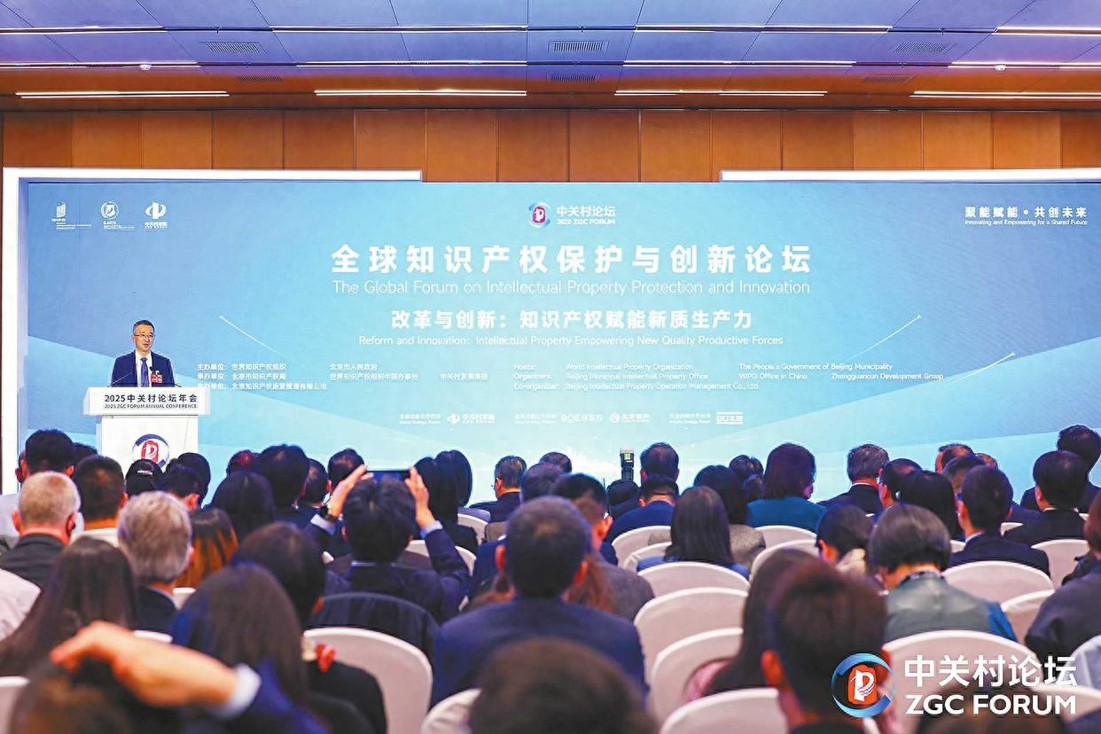 2025中关村论坛展中国知识产权成就，启企业数字资产布局新方向